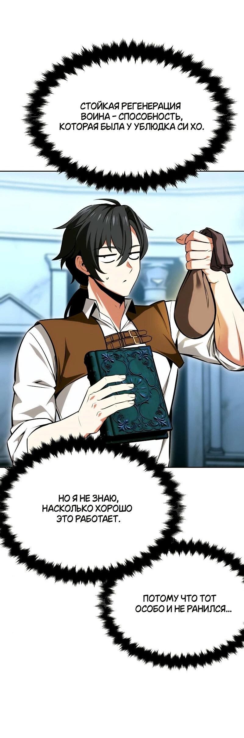 Read Я убил игрока академии RU Manga Online
