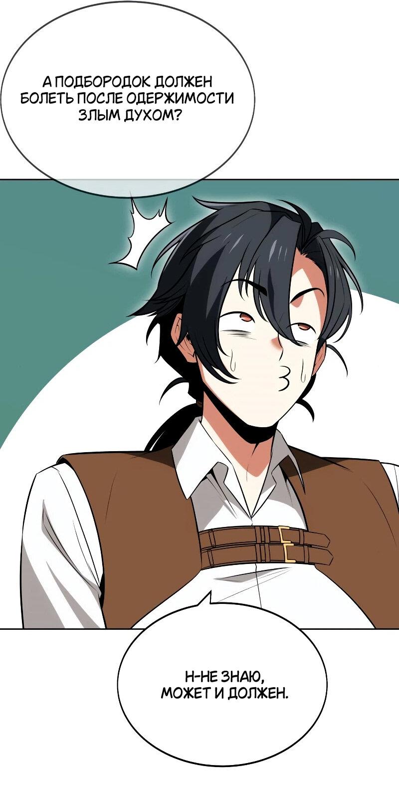 Read Я убил игрока академии RU Manga Online