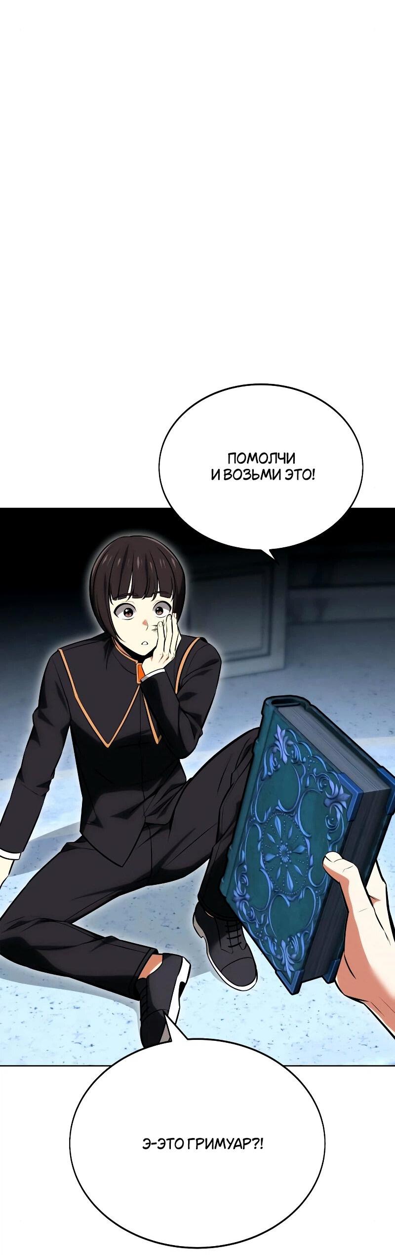 Read Я убил игрока академии RU Manga Online