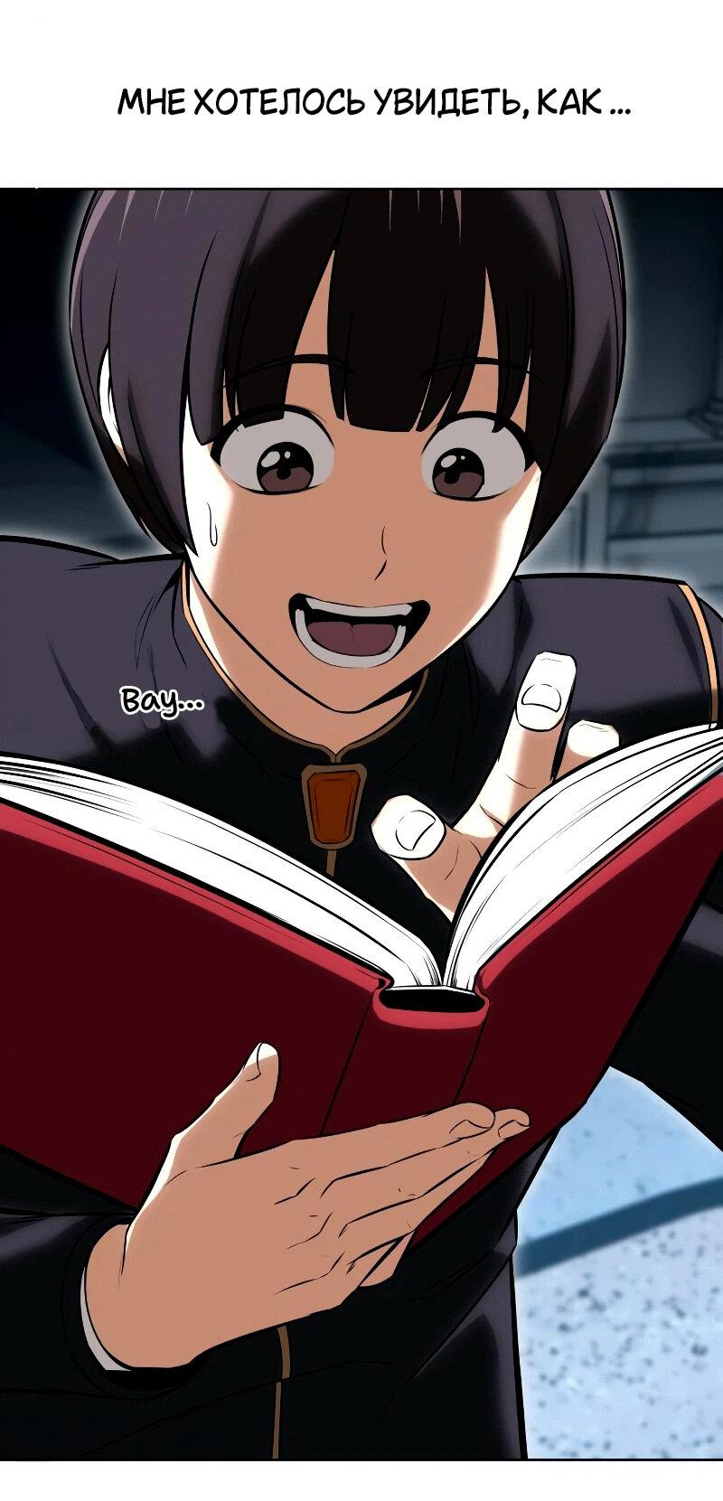 Read Я убил игрока академии RU Manga Online
