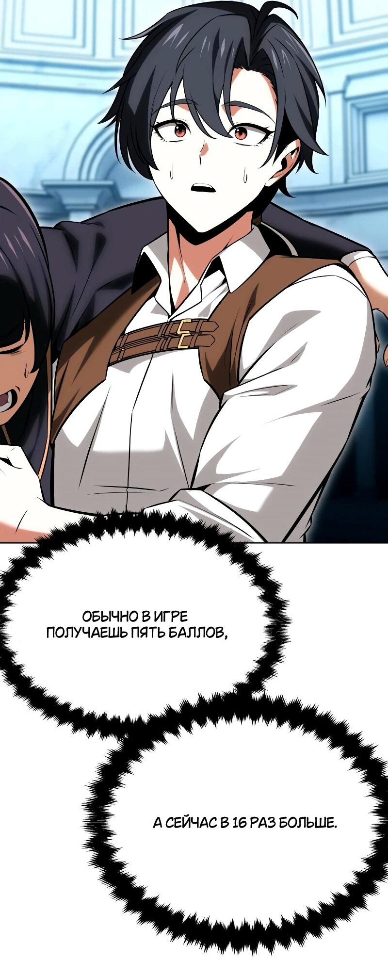 Read Я убил игрока академии RU Manga Online