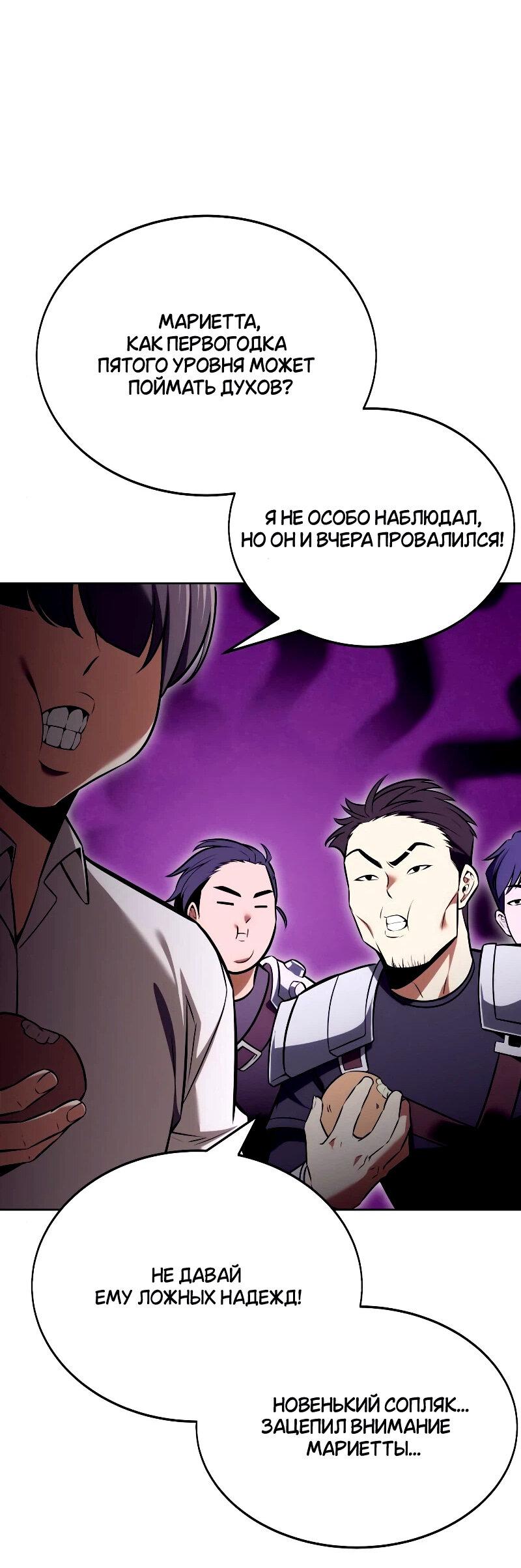 Read Я убил игрока академии RU Manga Online