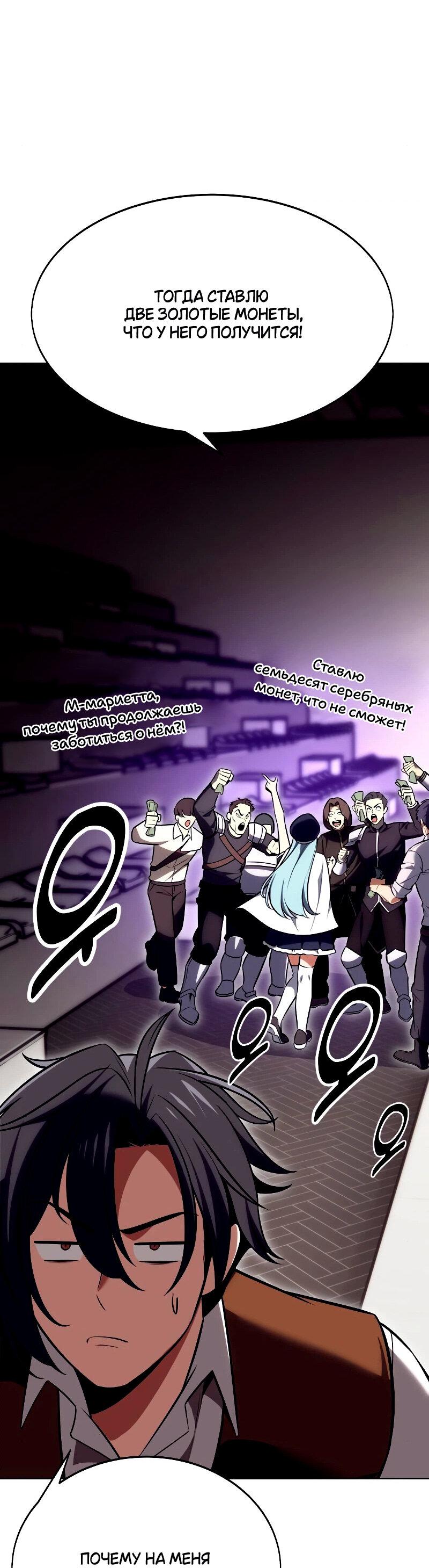Read Я убил игрока академии RU Manga Online