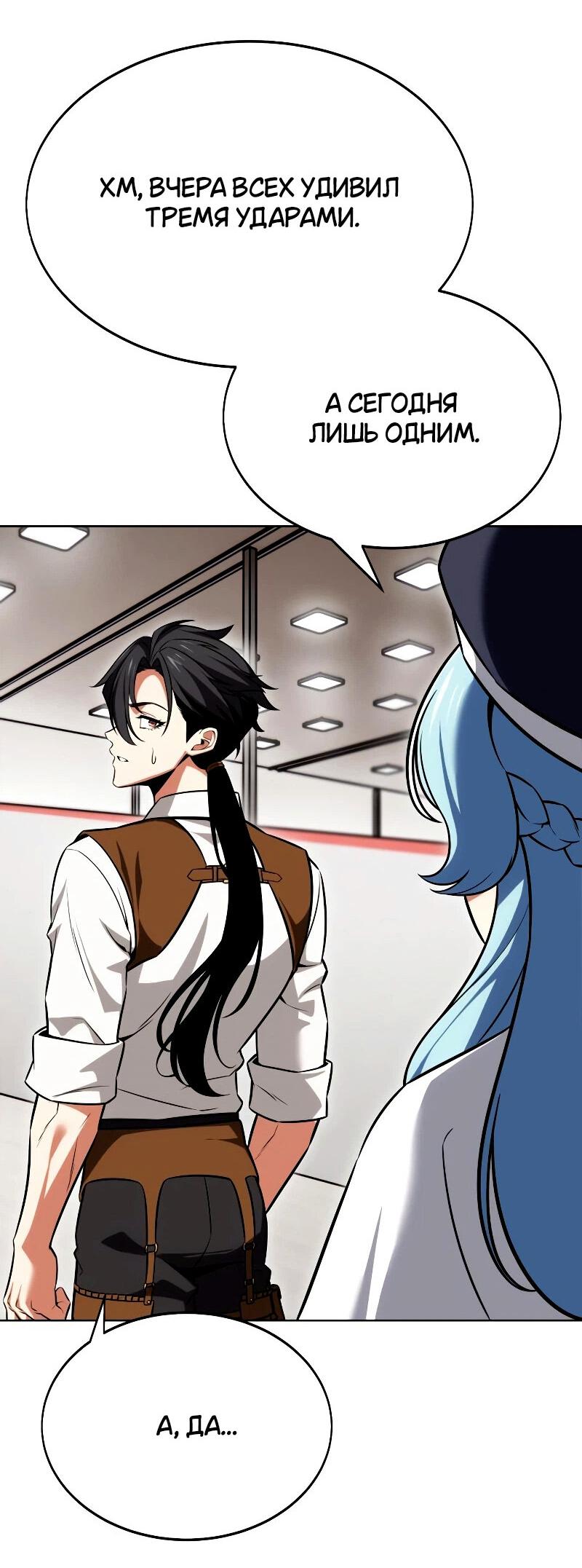 Read Я убил игрока академии RU Manga Online