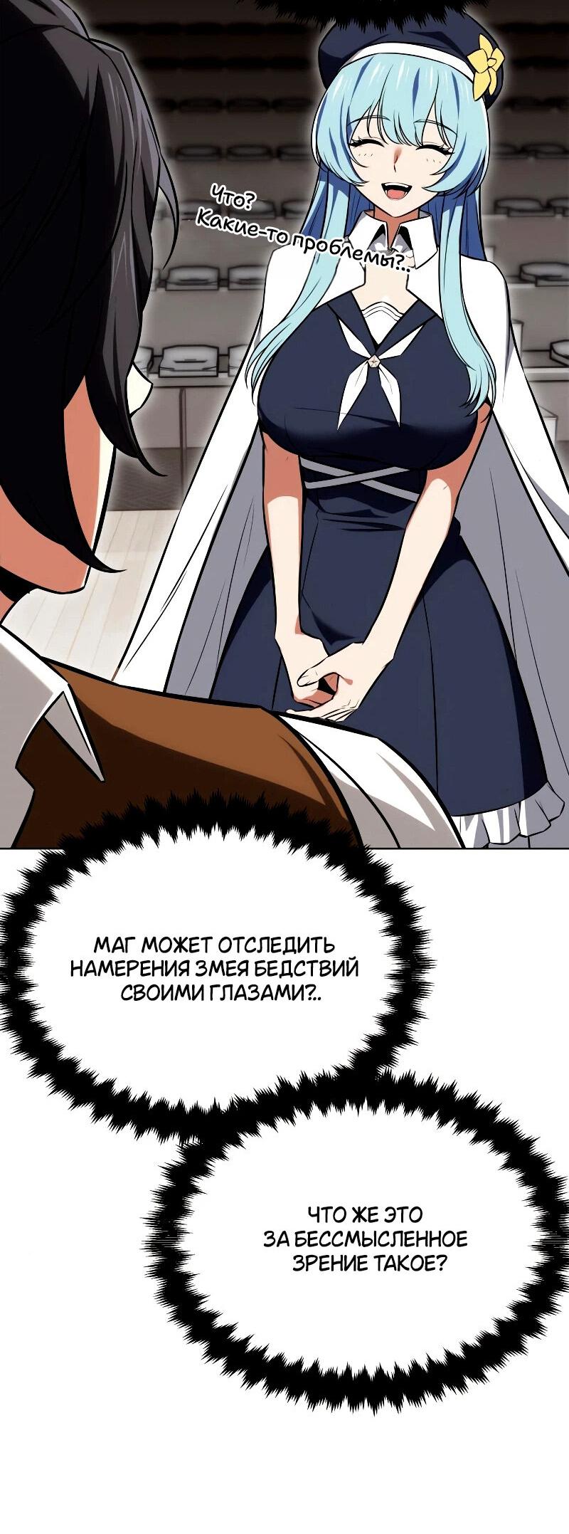Read Я убил игрока академии RU Manga Online