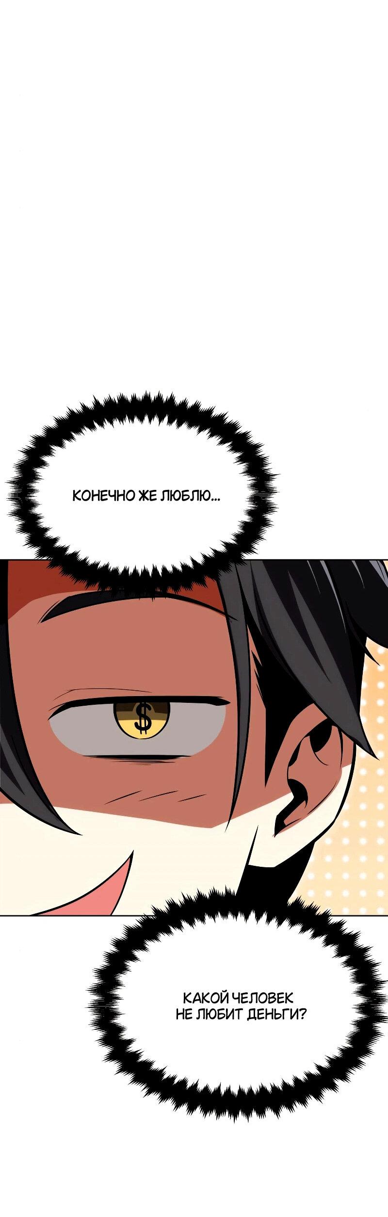 Read Я убил игрока академии RU Manga Online