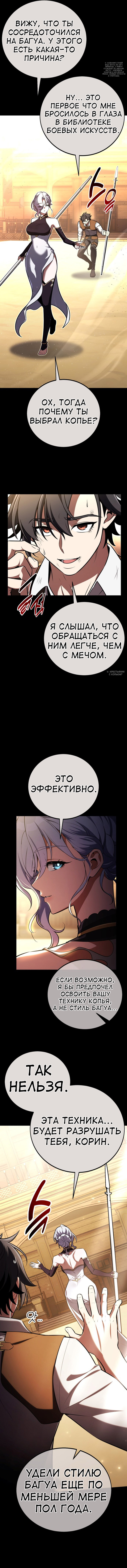 Read Я убил игрока академии RU Manga Online