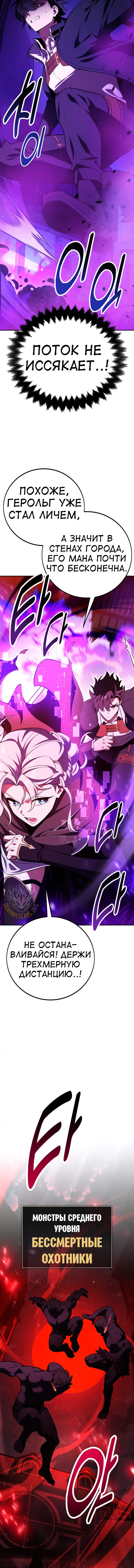 Read Я убил игрока академии RU Manga Online