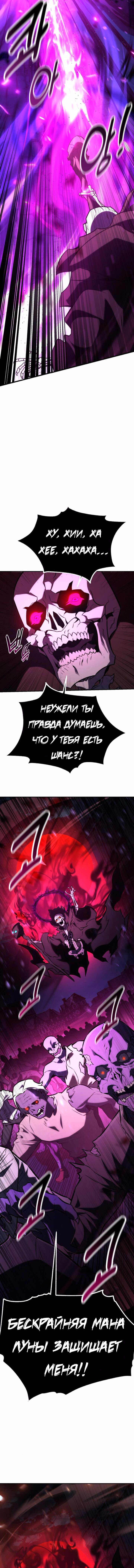 Read Я убил игрока академии RU Manga Online