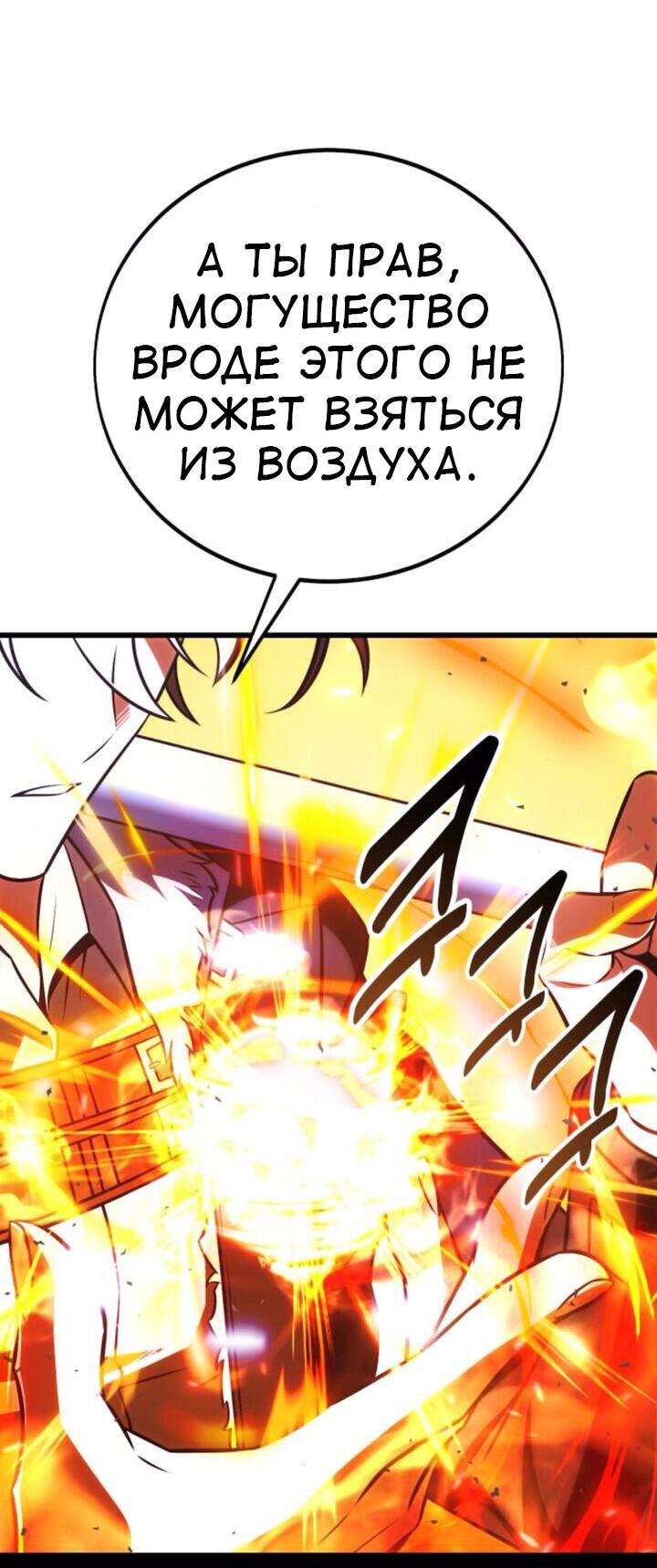 Read Я убил игрока академии RU Manga Online