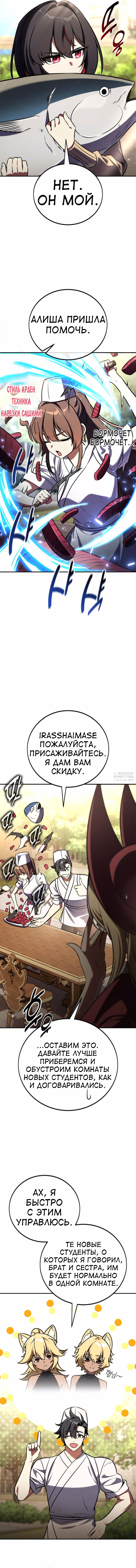Read Я убил игрока академии RU Manga Online