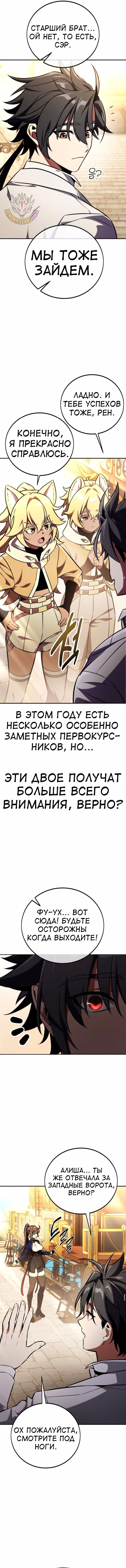Read Я убил игрока академии RU Manga Online