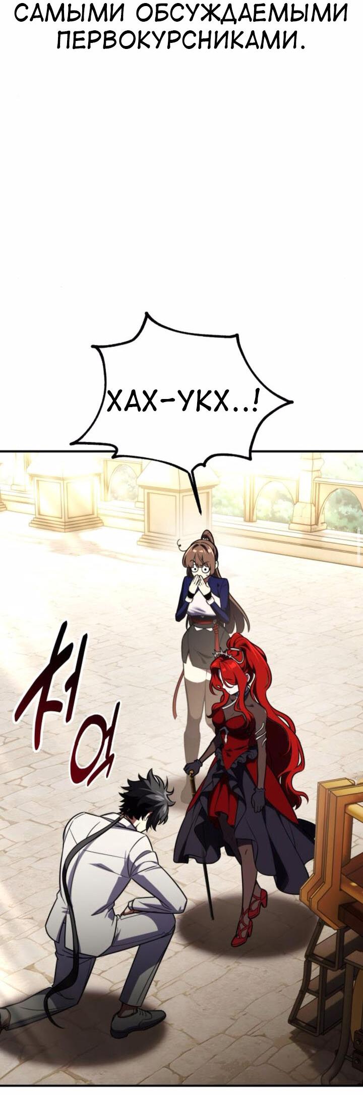 Read Я убил игрока академии RU Manga Online