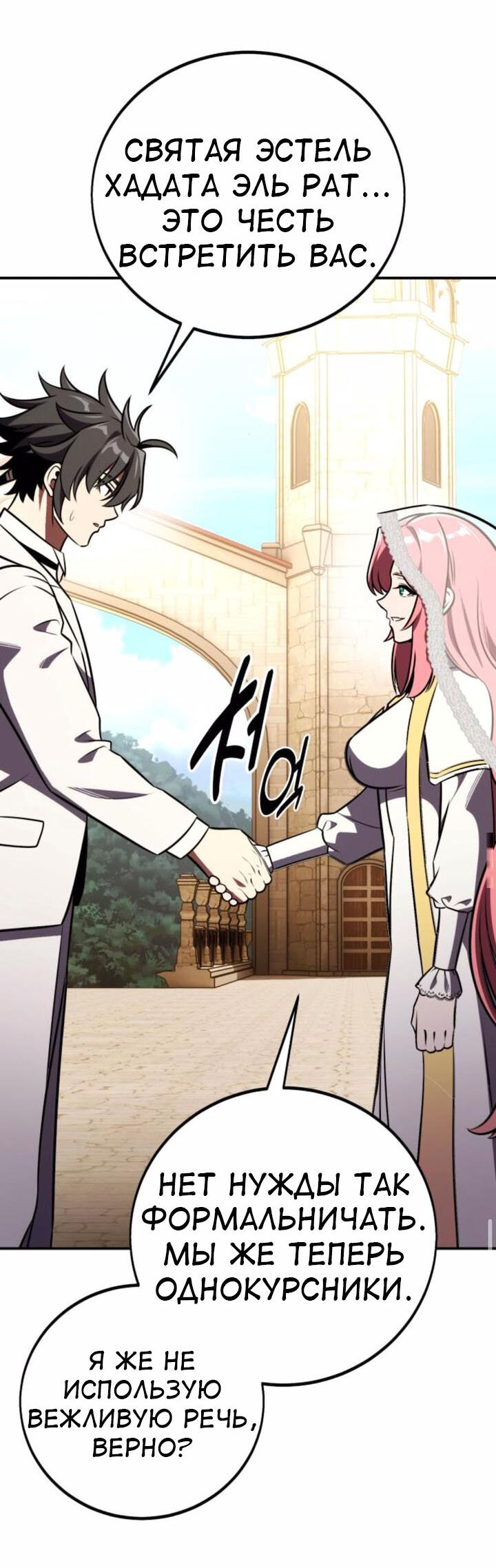 Read Я убил игрока академии RU Manga Online