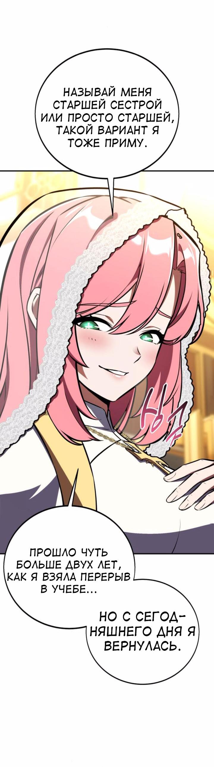 Read Я убил игрока академии RU Manga Online