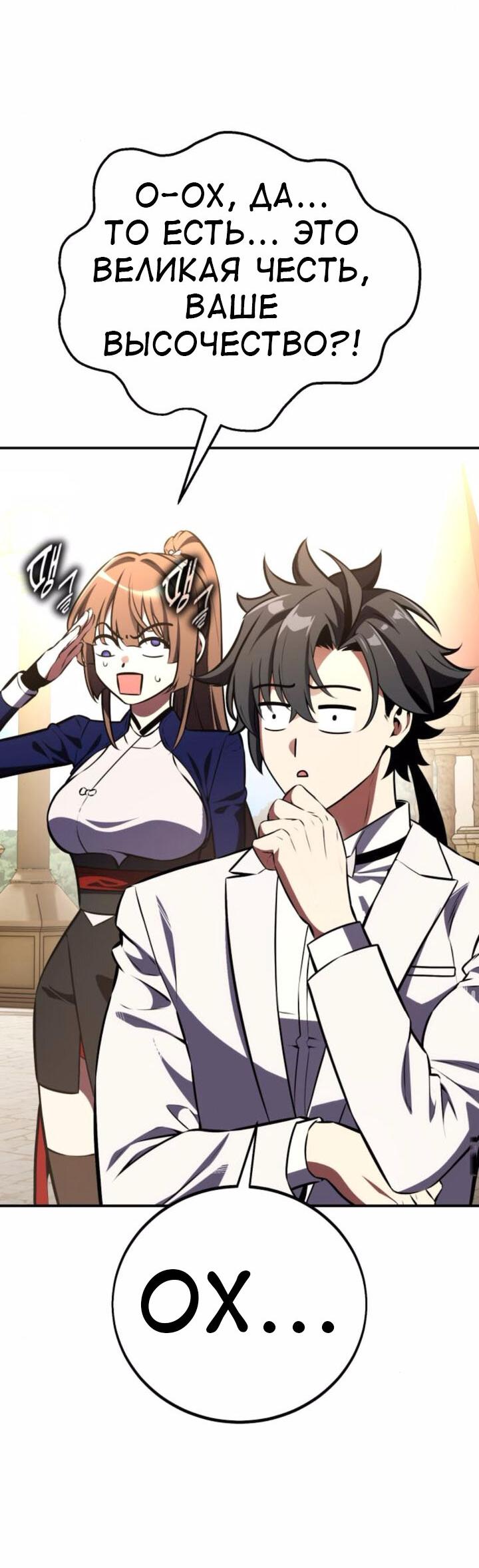 Read Я убил игрока академии RU Manga Online