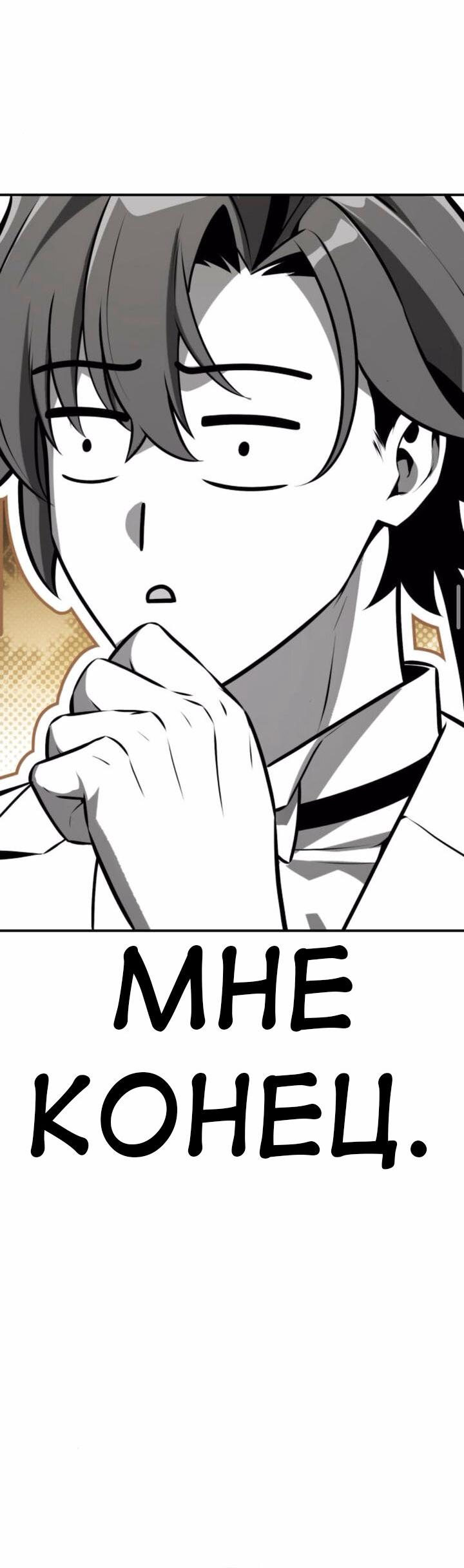 Read Я убил игрока академии RU Manga Online