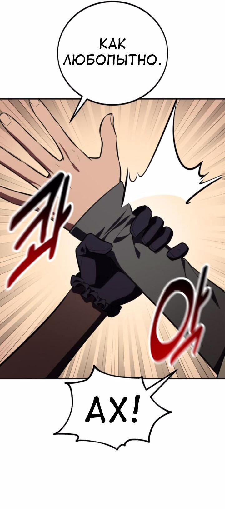 Read Я убил игрока академии RU Manga Online