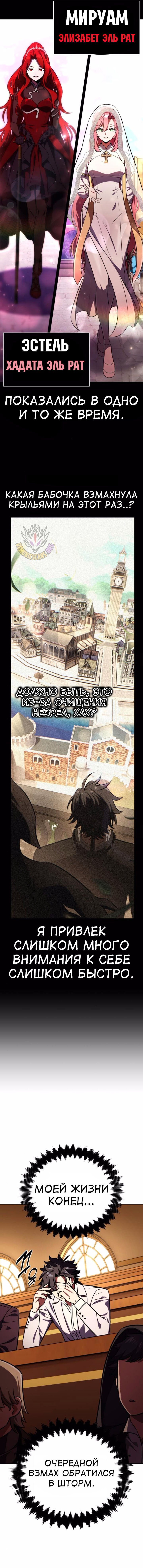 Read Я убил игрока академии RU Manga Online