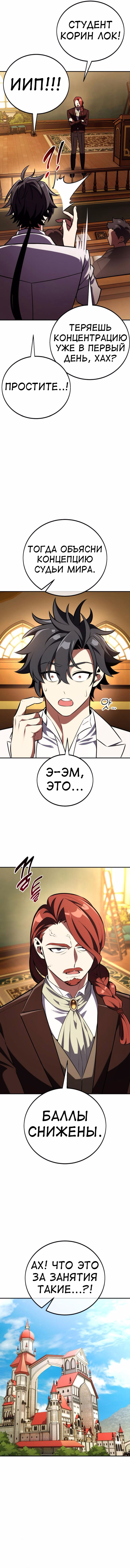Read Я убил игрока академии RU Manga Online