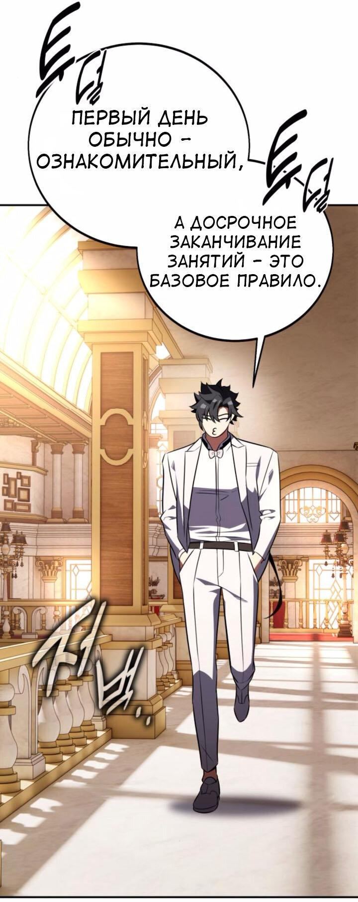 Read Я убил игрока академии RU Manga Online