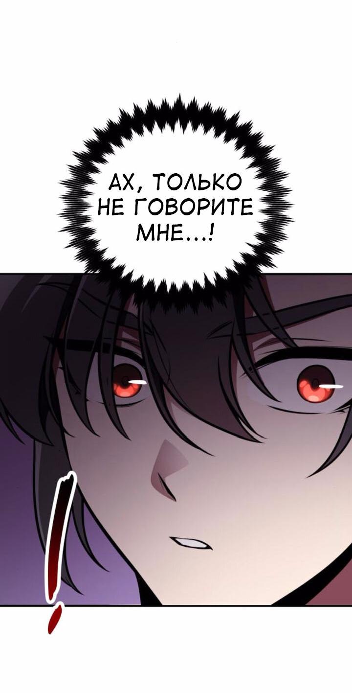 Read Я убил игрока академии RU Manga Online