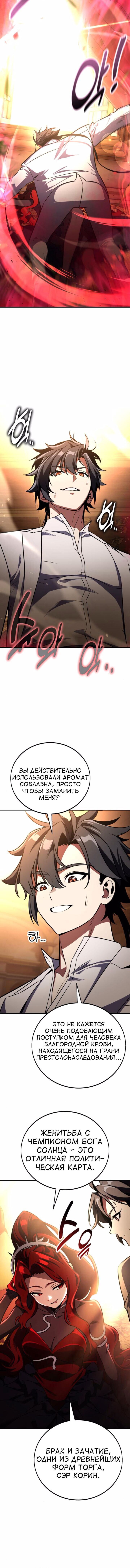 Read Я убил игрока академии RU Manga Online