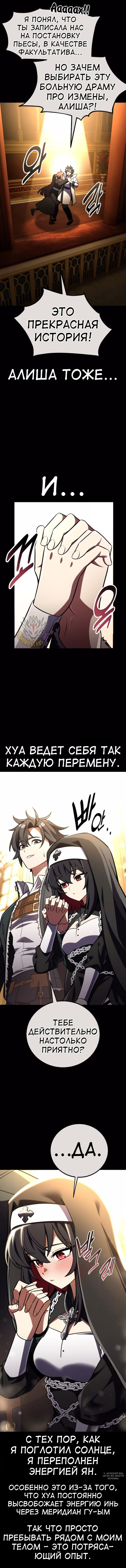 Read Я убил игрока академии RU Manga Online