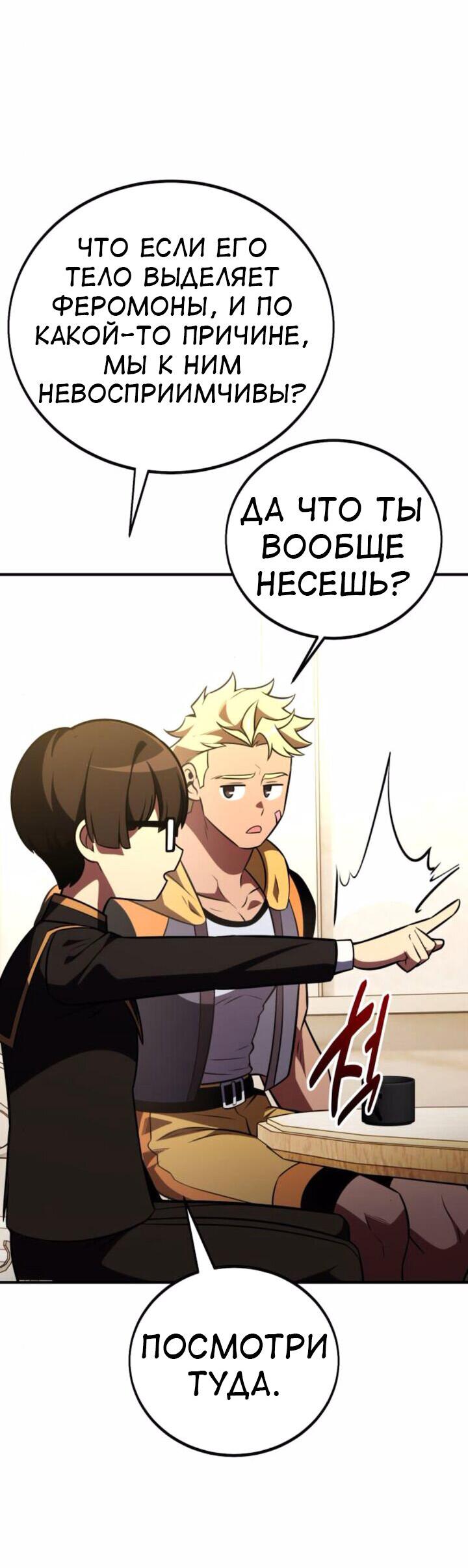 Read Я убил игрока академии RU Manga Online