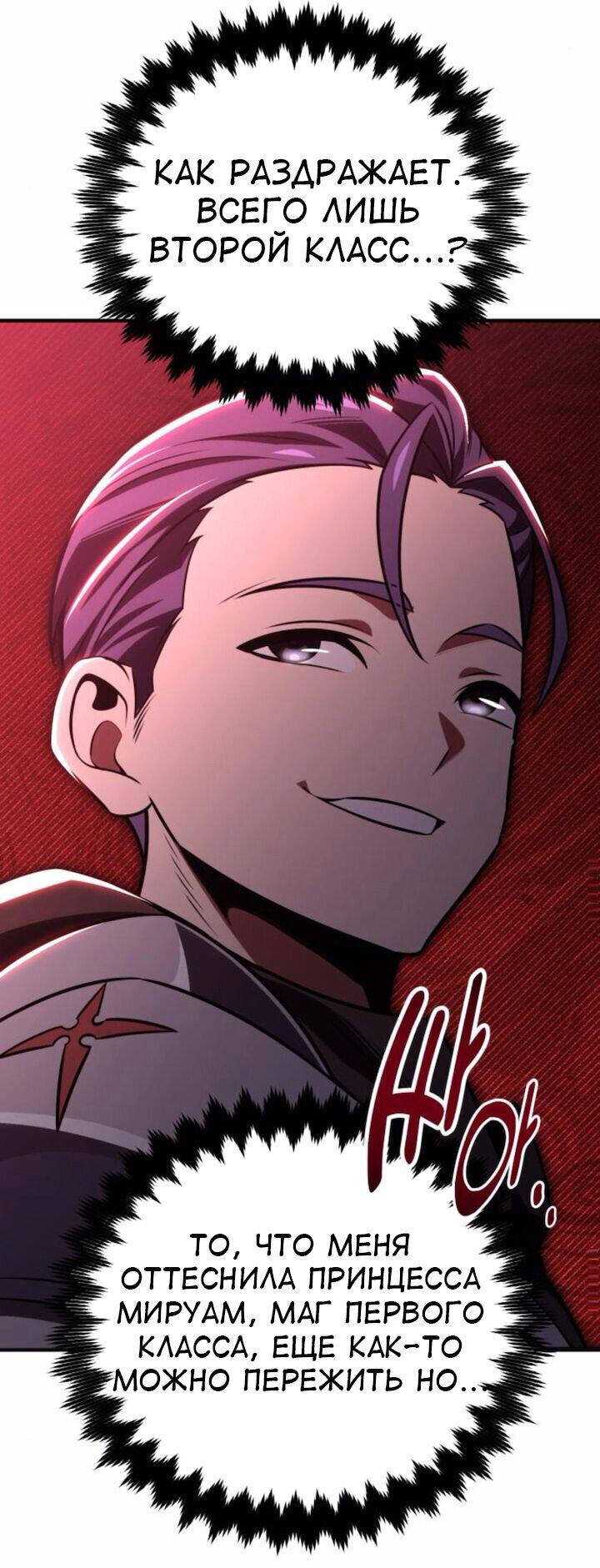 Read Я убил игрока академии RU Manga Online
