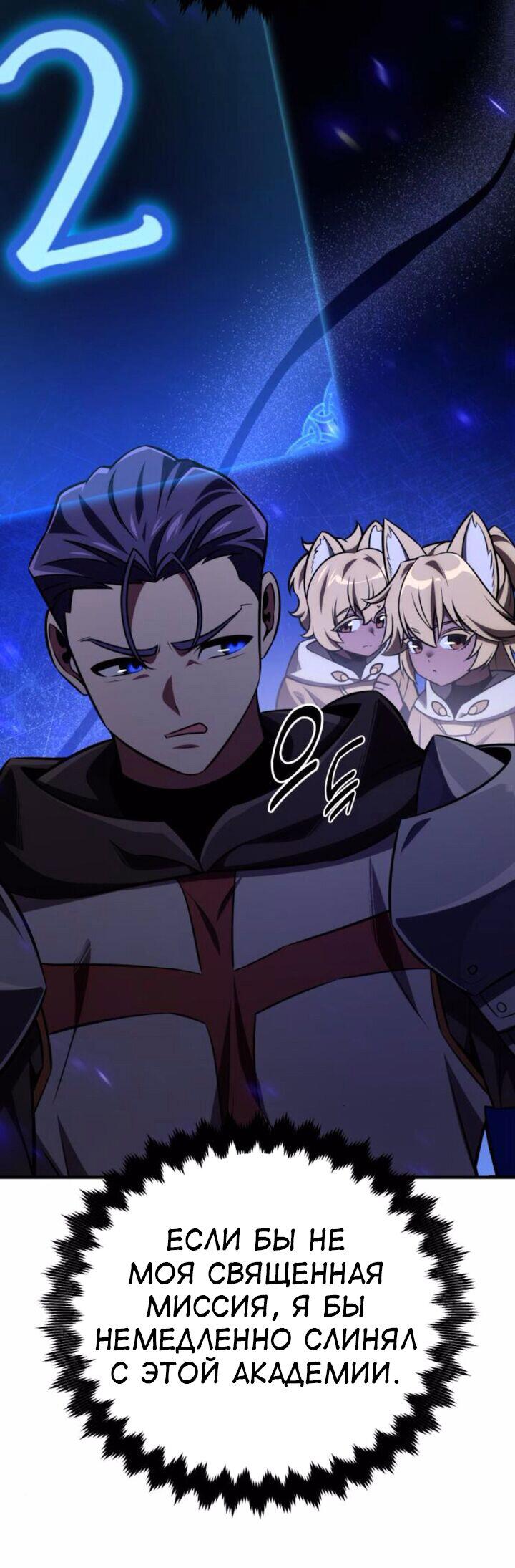 Read Я убил игрока академии RU Manga Online