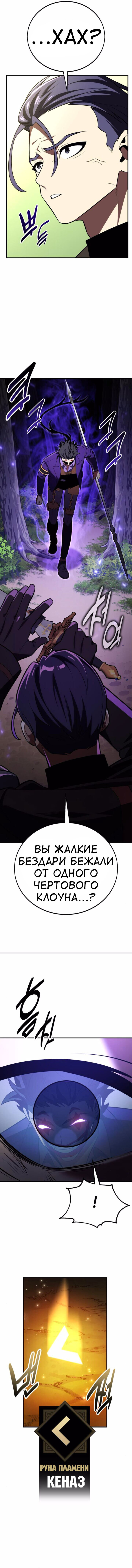 Read Я убил игрока академии RU Manga Online
