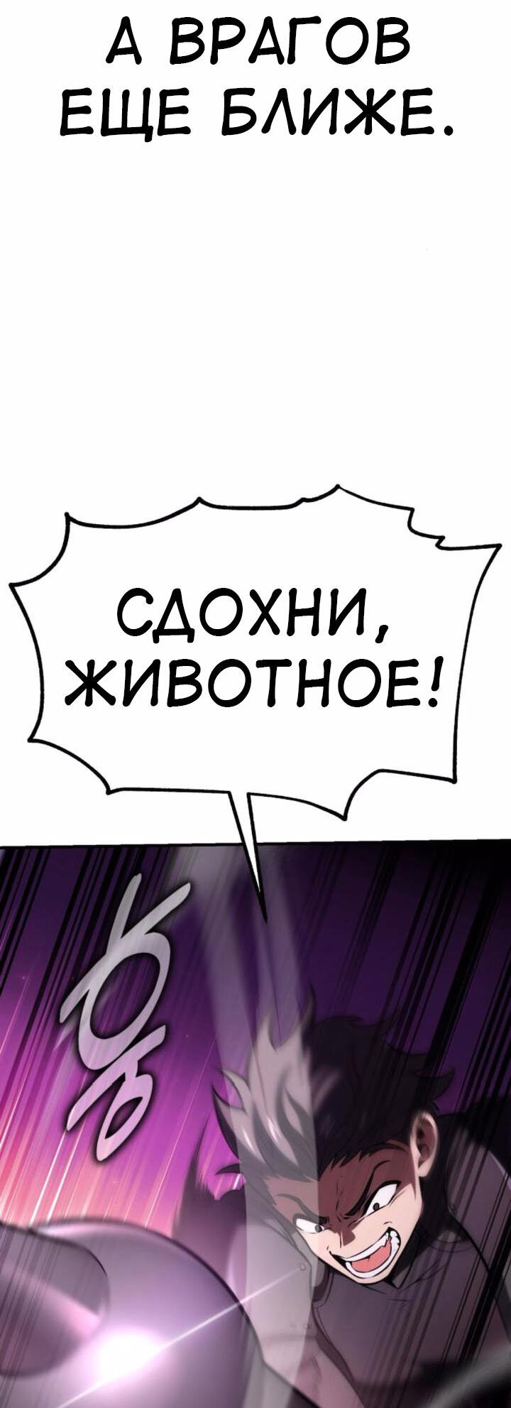 Read Я убил игрока академии RU Manga Online