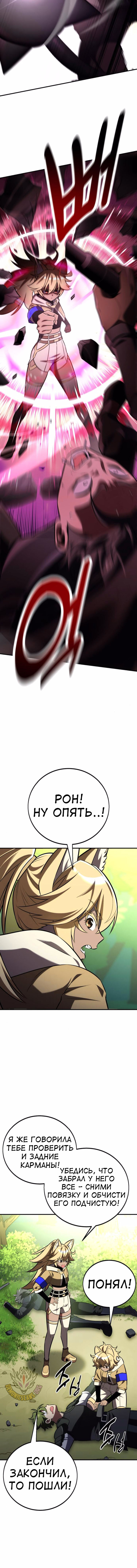 Read Я убил игрока академии RU Manga Online
