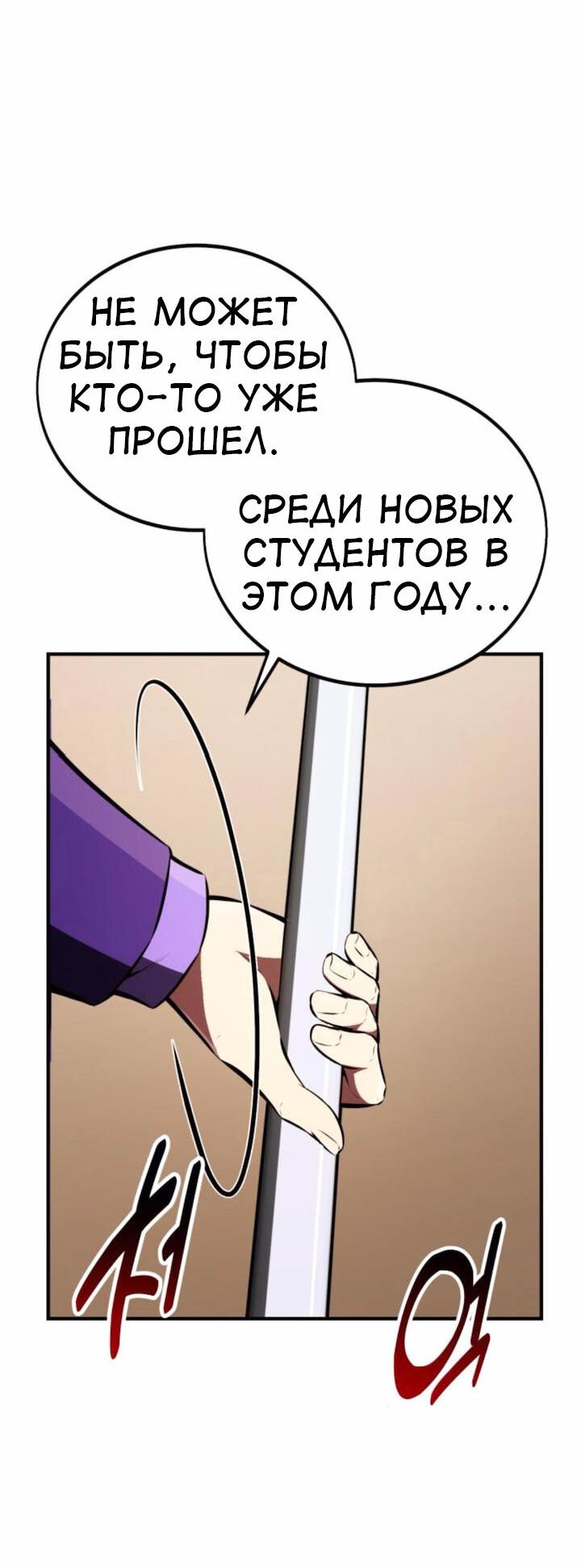 Read Я убил игрока академии RU Manga Online