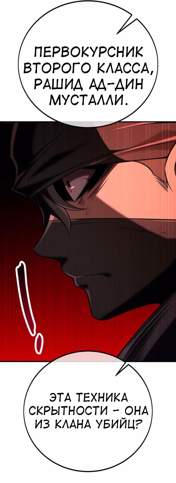 Read Я убил игрока академии RU Manga Online