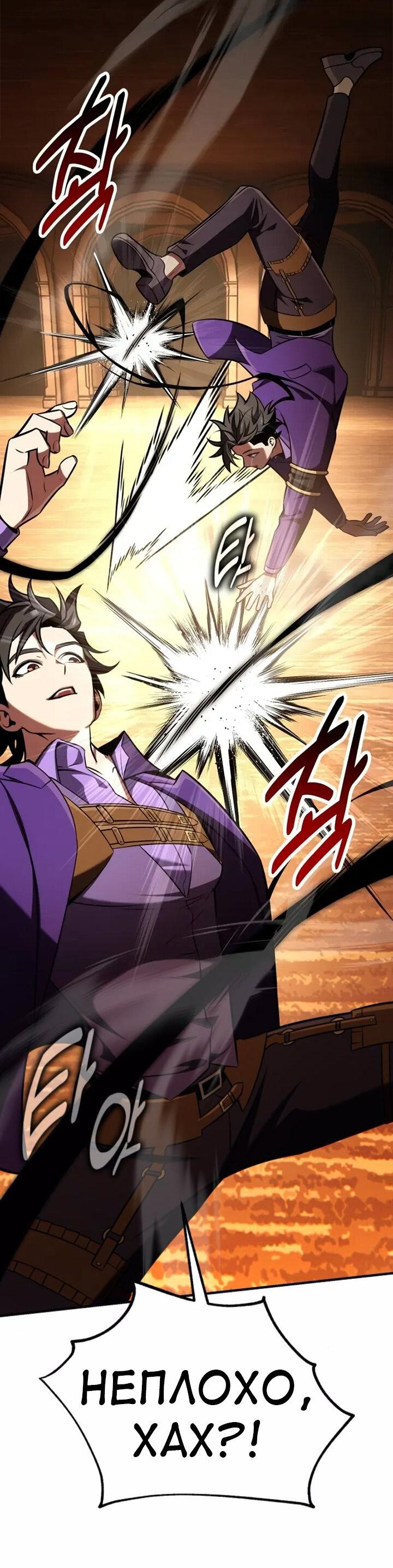 Read Я убил игрока академии RU Manga Online