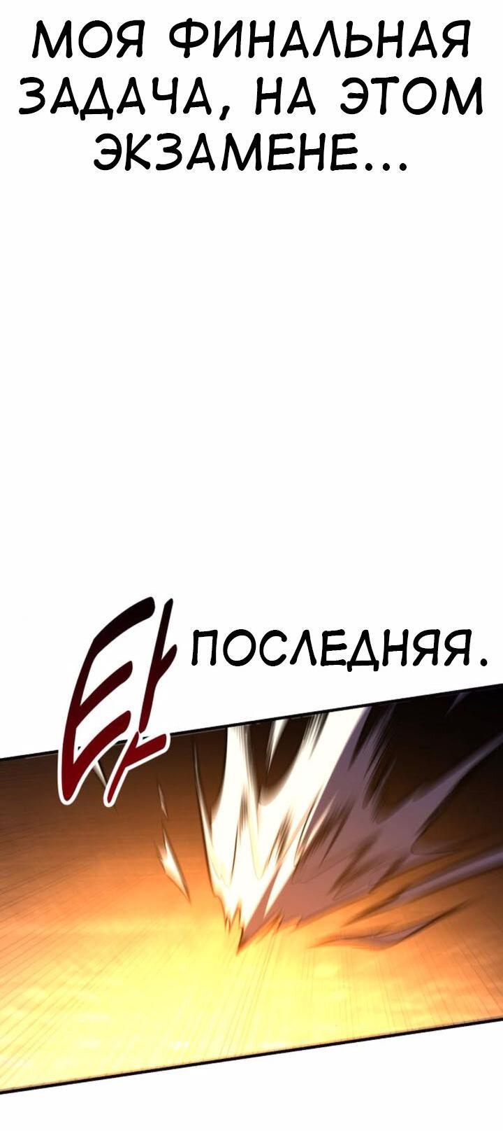 Read Я убил игрока академии RU Manga Online