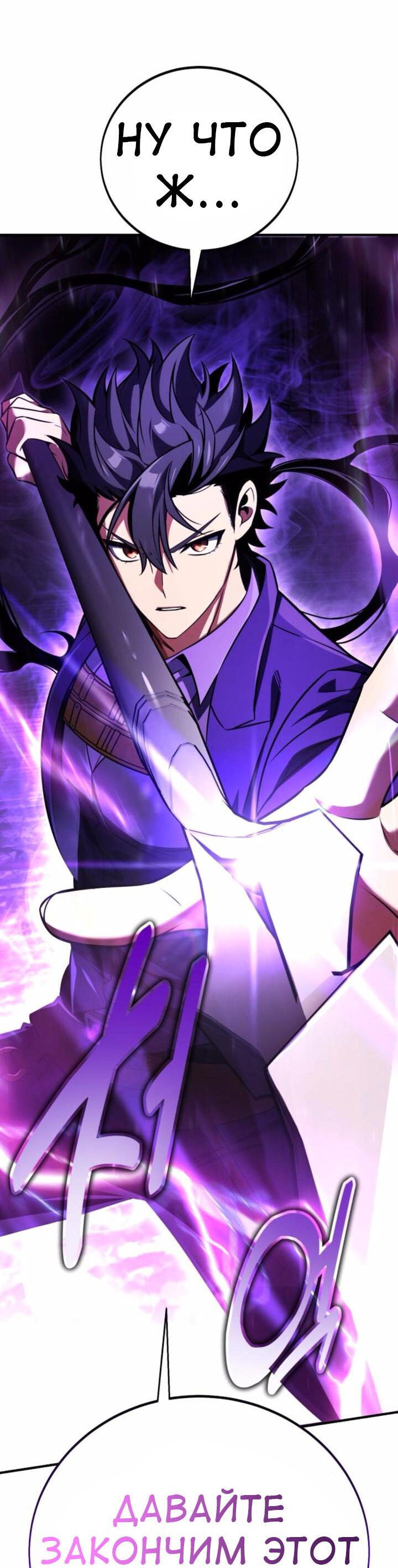 Read Я убил игрока академии RU Manga Online