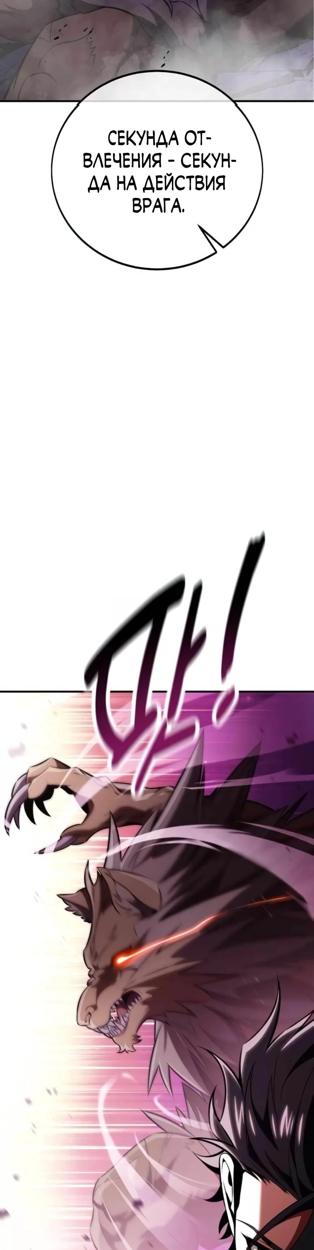 Read Я убил игрока академии RU Manga Online