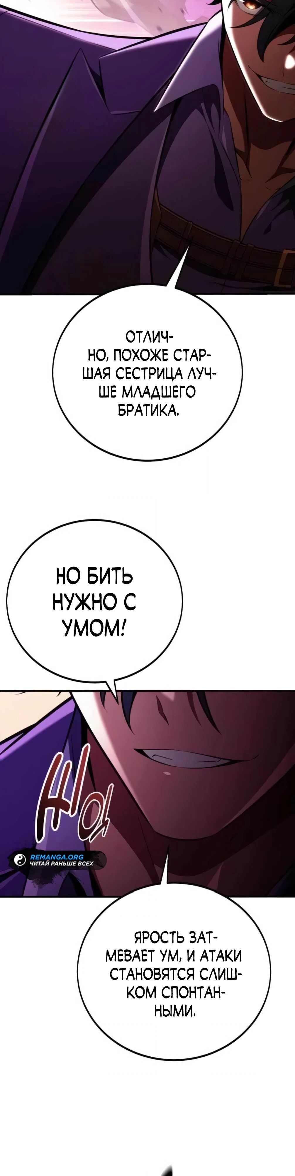 Read Я убил игрока академии RU Manga Online