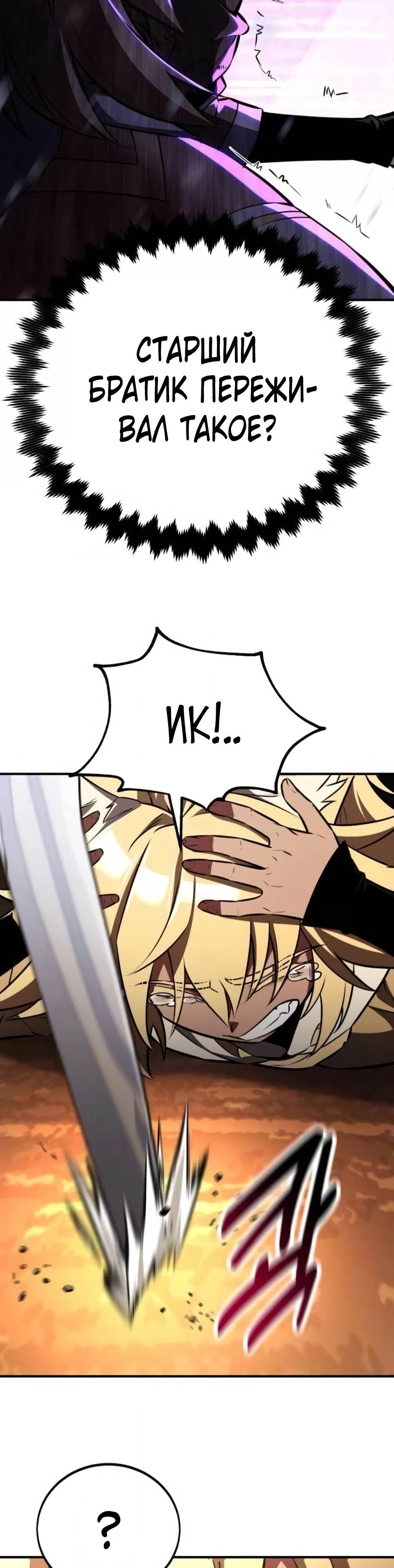 Read Я убил игрока академии RU Manga Online