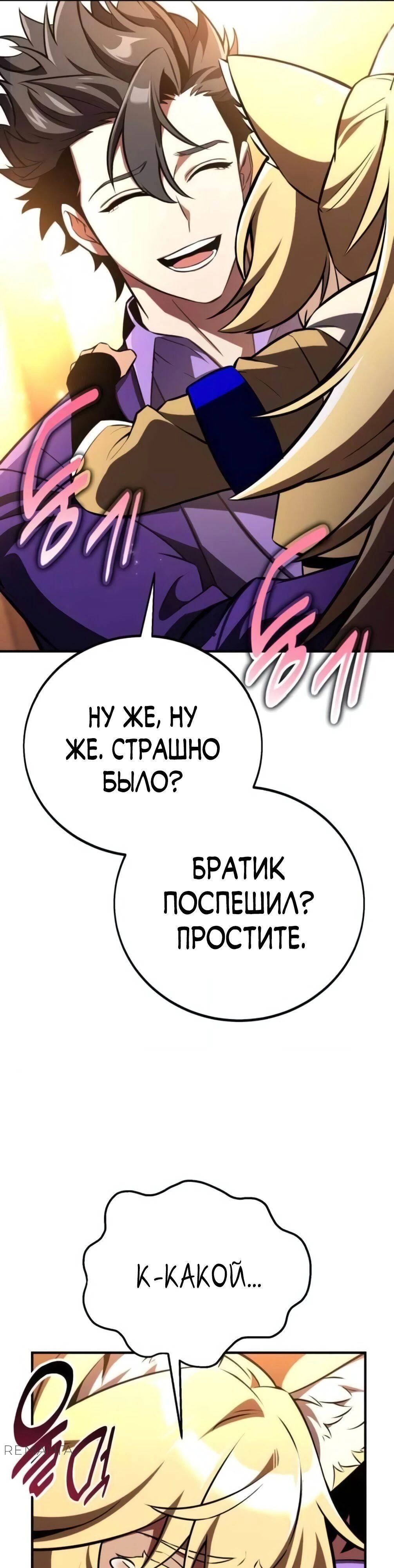 Read Я убил игрока академии RU Manga Online