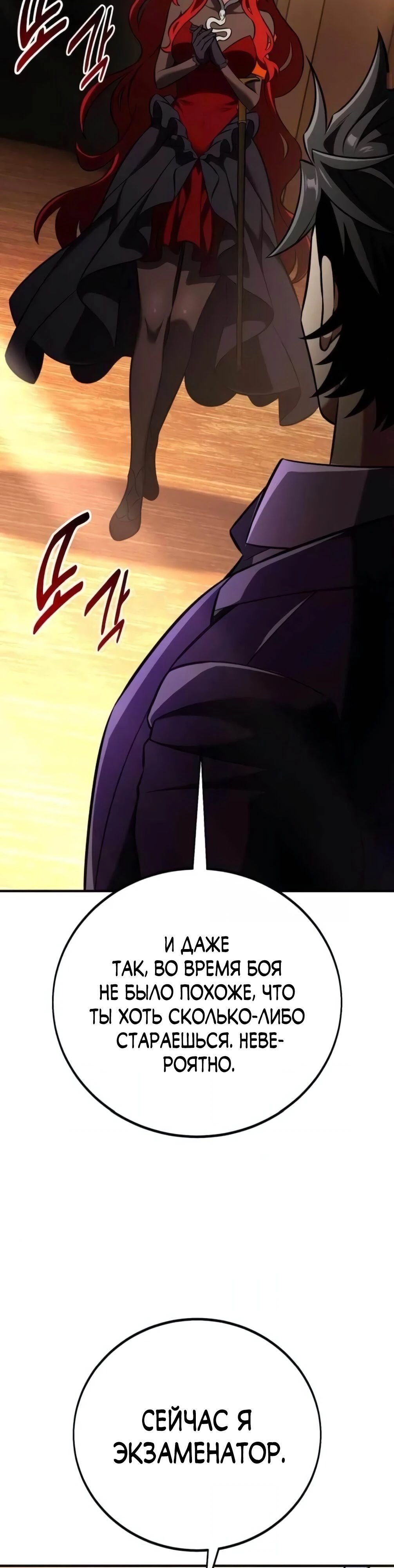 Read Я убил игрока академии RU Manga Online