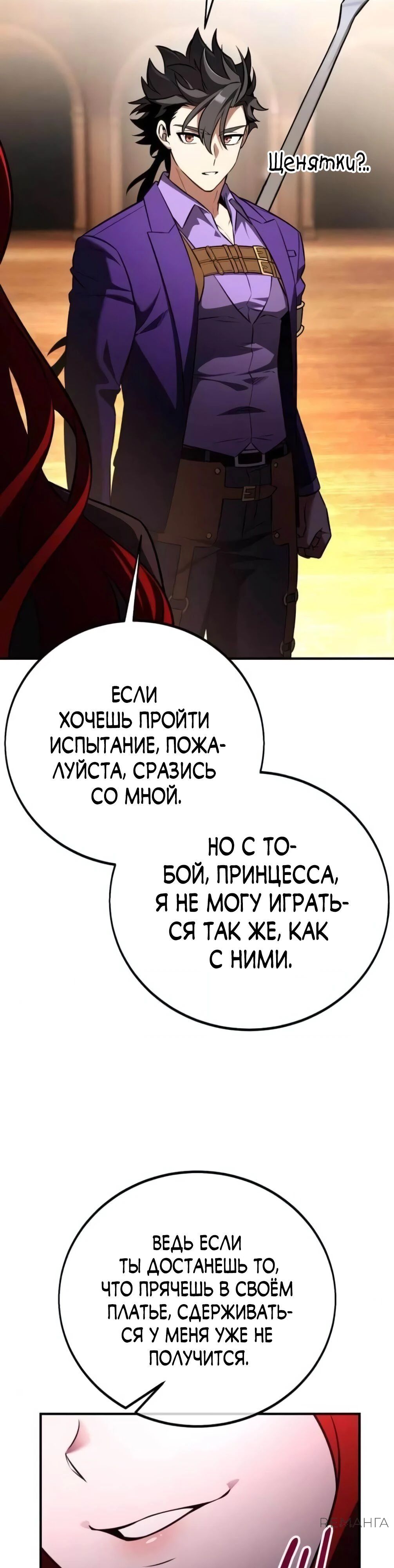 Read Я убил игрока академии RU Manga Online
