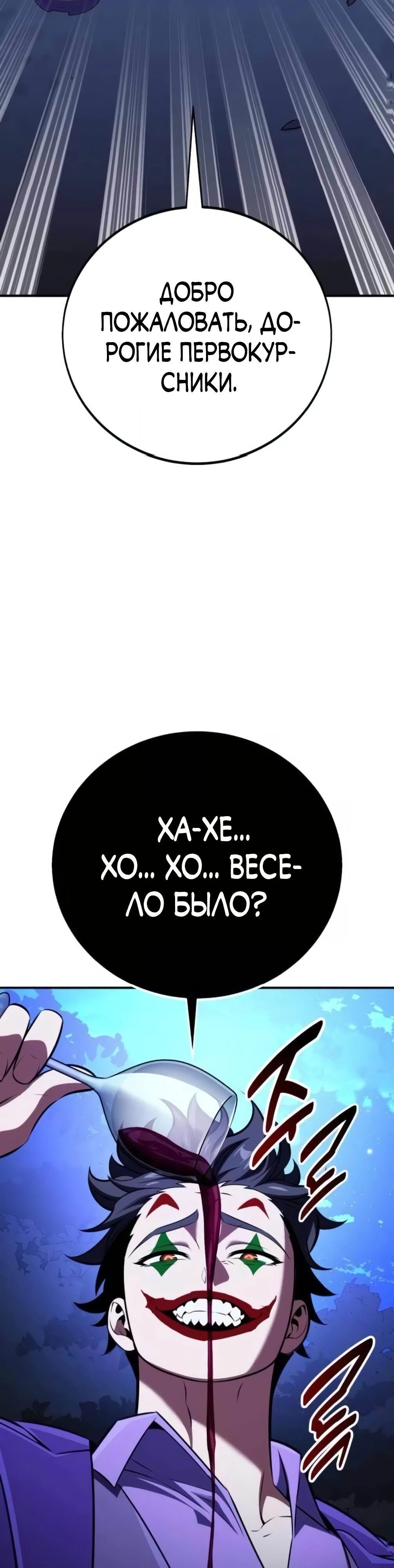 Read Я убил игрока академии RU Manga Online