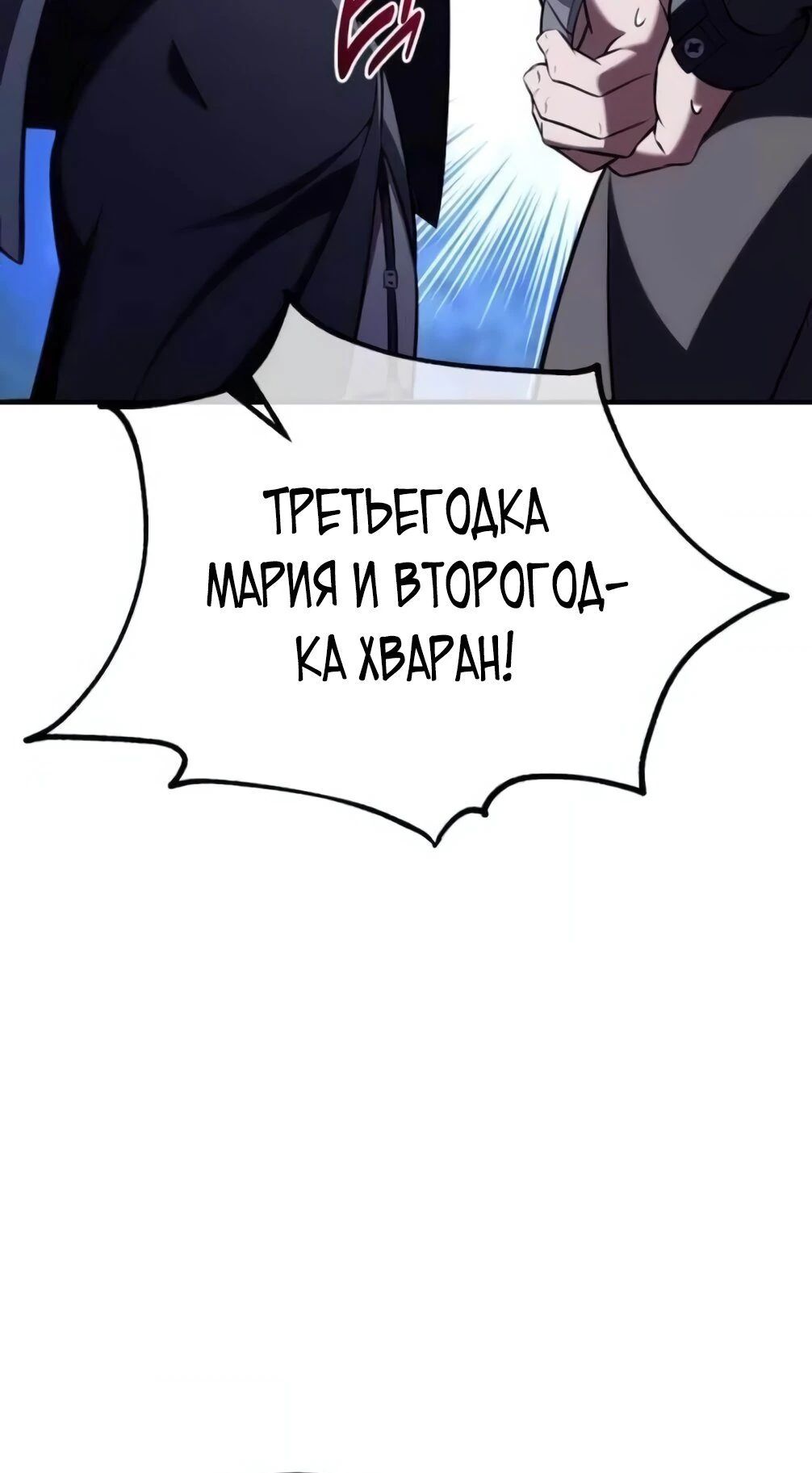 Read Я убил игрока академии RU Manga Online
