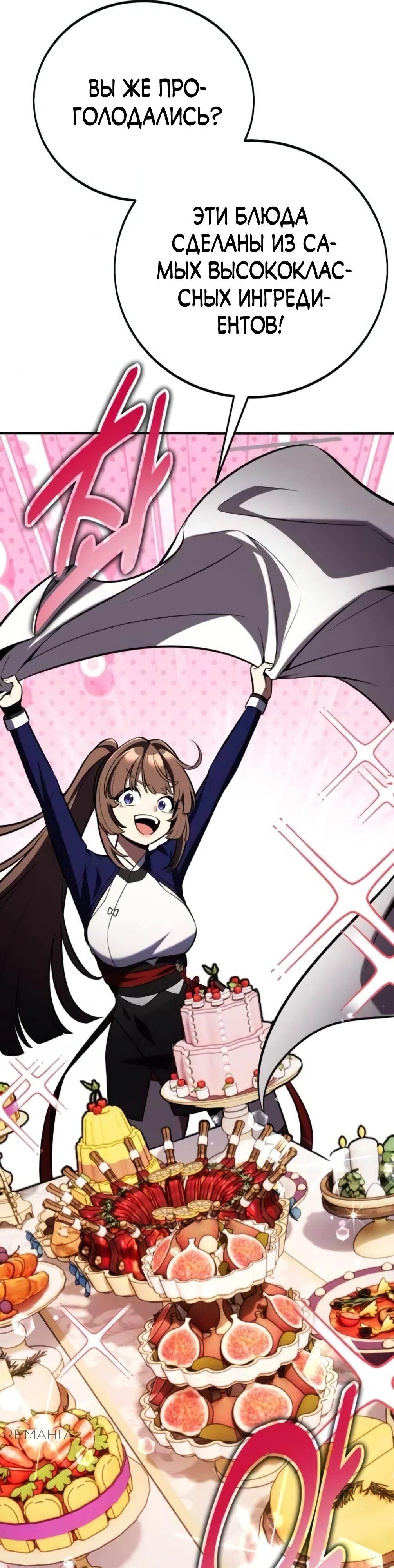 Read Я убил игрока академии RU Manga Online