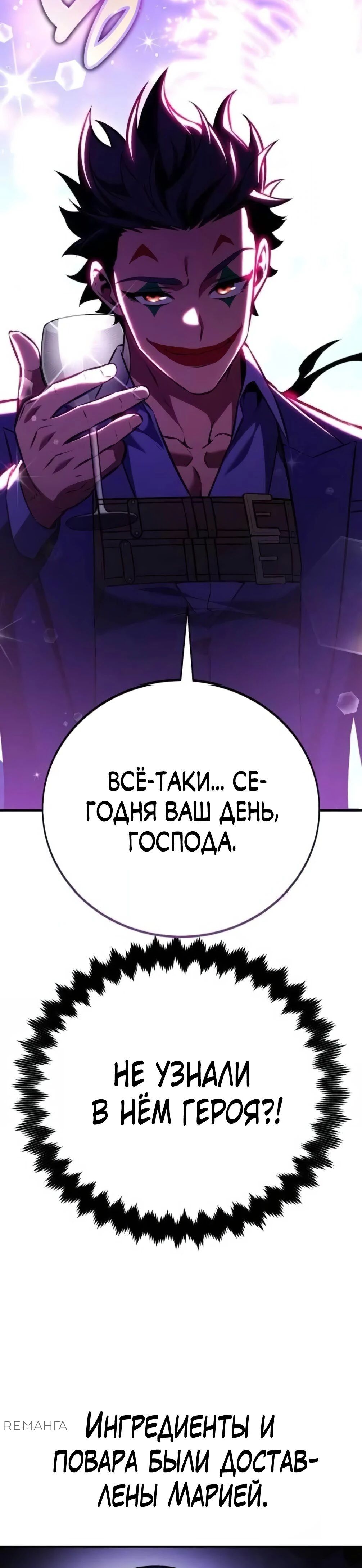 Read Я убил игрока академии RU Manga Online