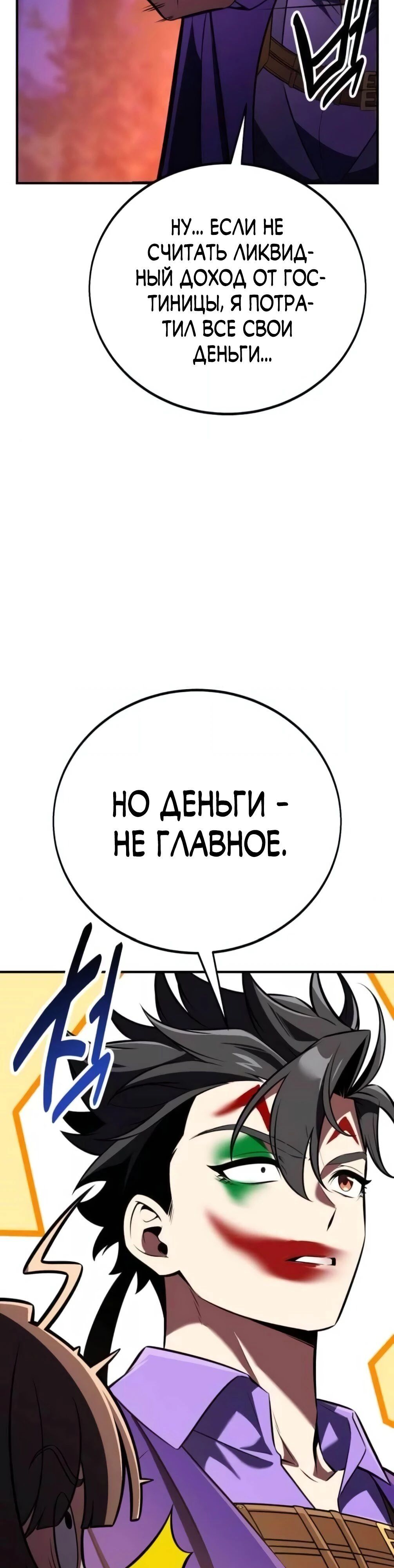 Read Я убил игрока академии RU Manga Online